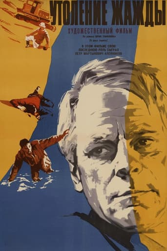 Poster for Quenching the Thirst