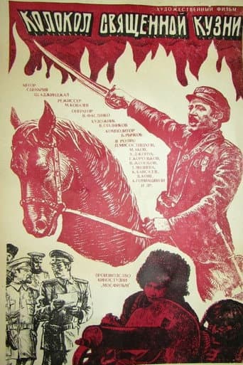 Poster for Bell of the Holy Forge