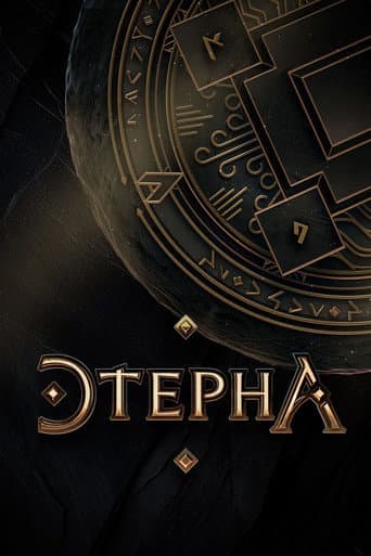 Poster for Season 1