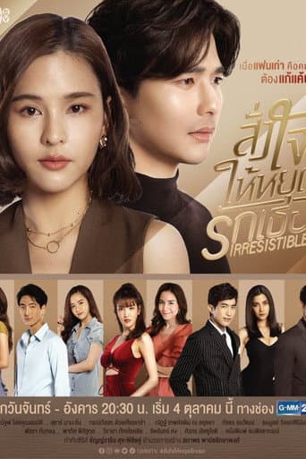 Poster for Irresistible