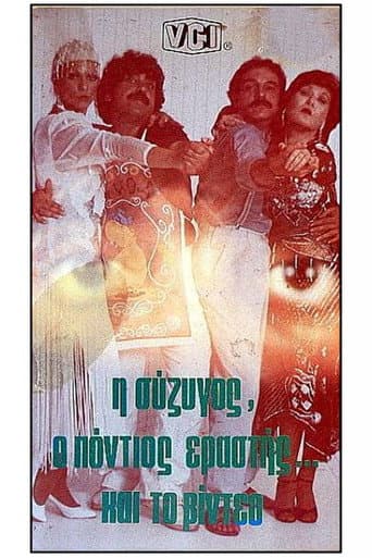 Poster for I syzigos, o Pontios erastis kai to video
