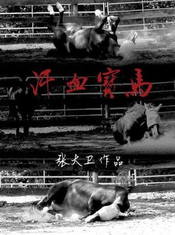 Poster for Fear and Loathing in Inner Mongolia