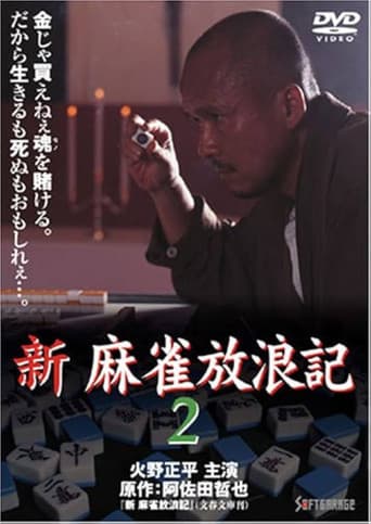 Poster for Shin Mahjong Horoki 2