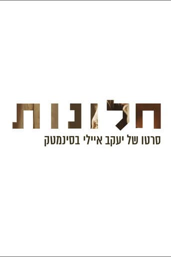 Poster for חלונות