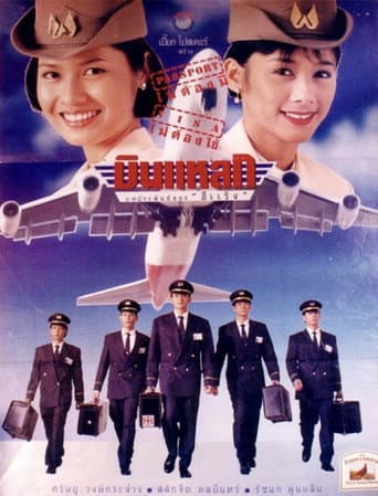 Poster for Crazy Flight