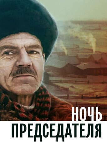 Poster for Night of the Chairman