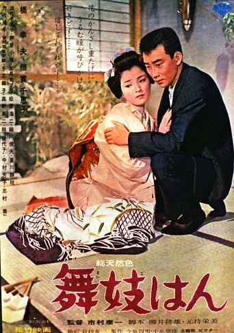 Poster for Maiko-han