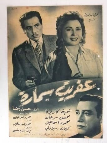 Poster for Samara's Ghost