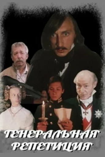 Poster for Dress Rehearsal