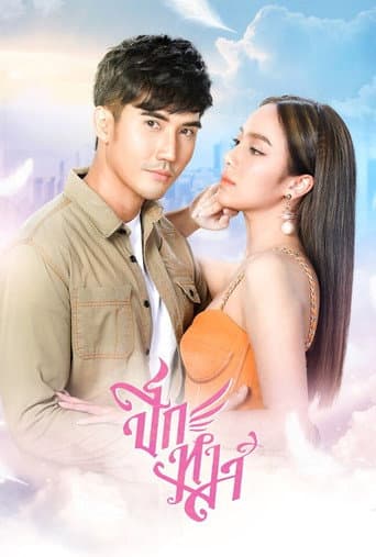 Poster for Peek Hong