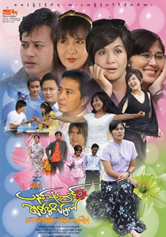 Poster for Pann Thone Pwint Ei Chit Eain Mat