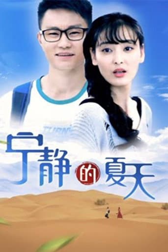 Poster for The Memory of Summer