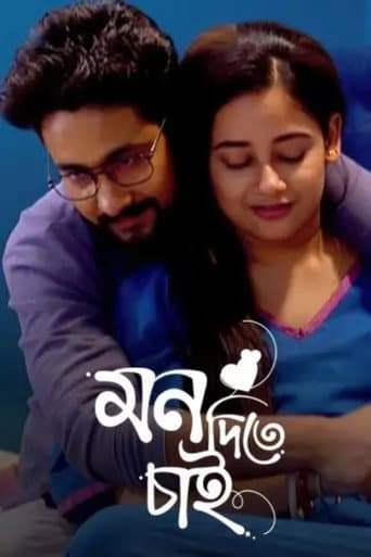Poster for Mon Ditey Chai