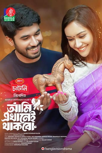 Poster for Ami Ekhanei Thakbo | আমি এখানেই থাকবো
