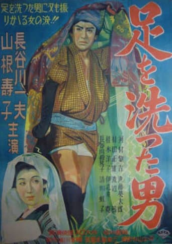 Poster for Ashi o aratta otoko