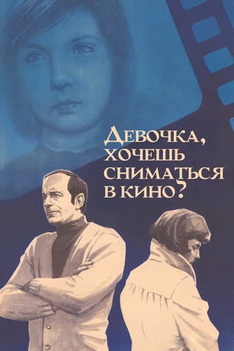 Poster for Do You Want to Be an Actress, Girl?