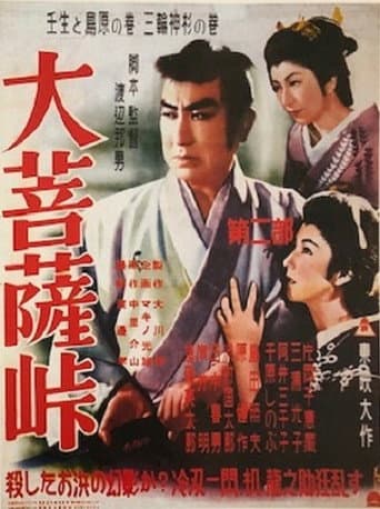 Poster for Merciless Blade Part 2