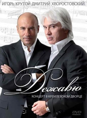 Poster for Déjà vu