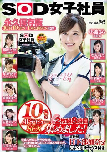 Poster for SOD Female Employees We Assembled 10 Girls To Have Sex And Make Their Adult Video Debuts! 2-Disc Set 8 Hours The Marketing Department Cums With Previously Unreleased Sex Footage Of Kana Kusakabe Collector's Edition