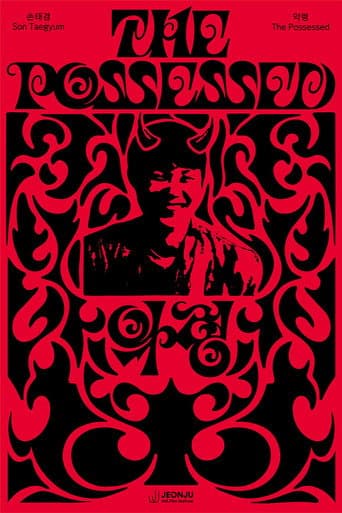 Poster for The Possessed