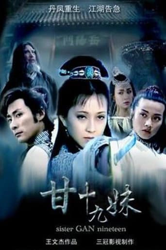 Poster for 甘十九妹