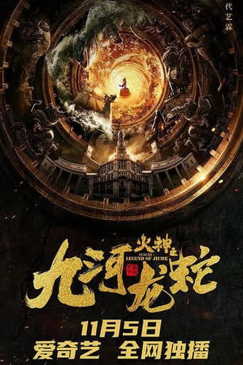 Poster for Vulcan - Legend of Jiuhe
