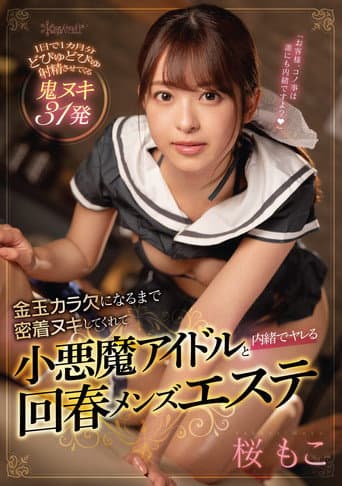 Poster for Close And Passionate With An Idol Seductress That Empties My Balls Completely For A Secret Round Of Fucking At A Men's Massage Parlor. Moko Sakura