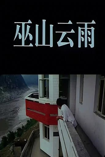 Poster for Rainclouds Over Wushan