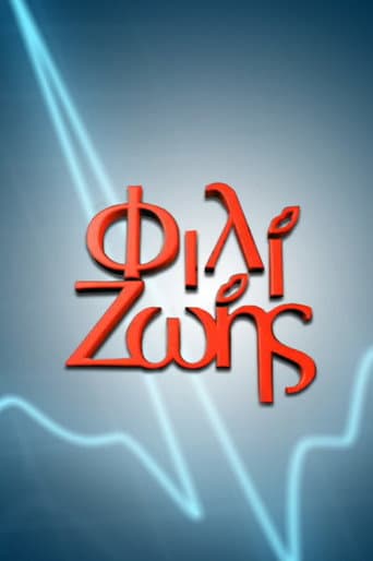Poster for Φιλί Ζωής