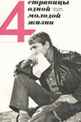 Poster for Four Pages of a Young Life