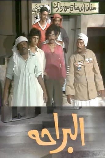 Poster for البراحة