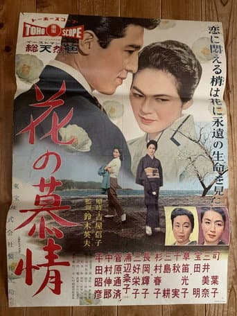 Poster for Flower's Yearning