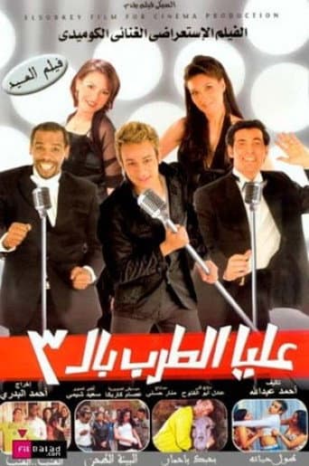 Poster for Let's Get Singing!