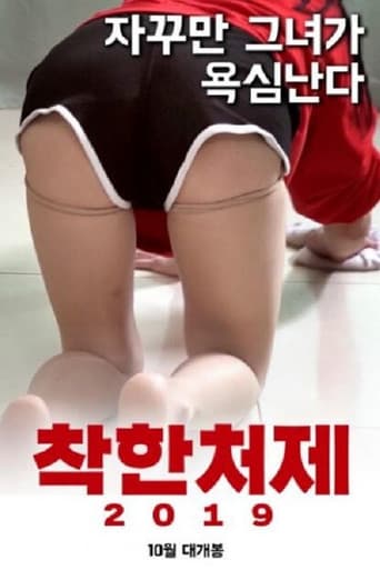 Poster for Nice Sister-In-Law