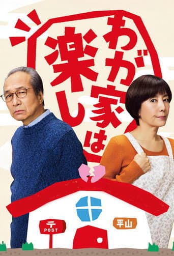 Poster for Home Sweet Home