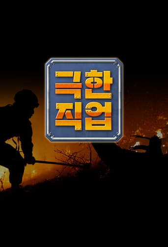 Poster for Extreme Job