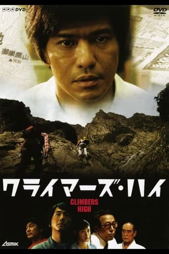 Poster for クライマーズ・ハイ