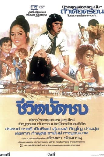 Poster for Damned Life