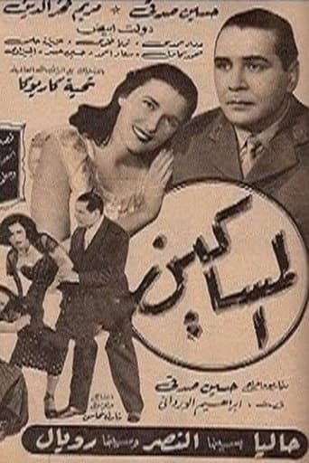 Poster for The Poor