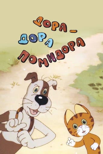 Poster for Dora-Dora Pomidora