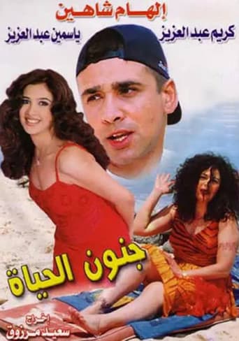 Poster for Madness of Life