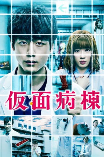 Poster for Masked Ward