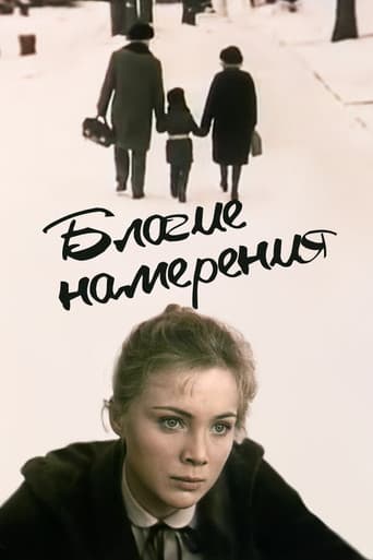 Poster for Good Intentions