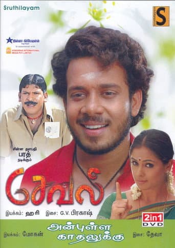 Poster for Seval