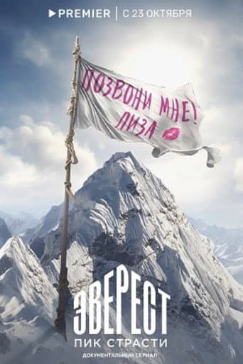 Poster for Everest. The Peak of Passion