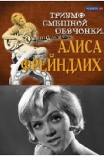 Poster for The Triumph of a Funny Girl. Alisa Freindlich