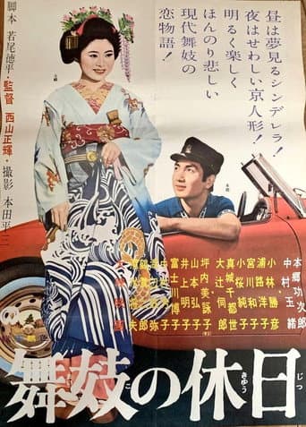Poster for A Maiko's Holiday