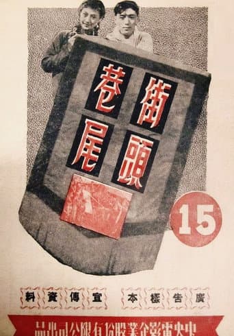 Poster for Streets and lanes