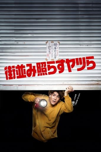 Poster for Machinami Terasu Yatsura
