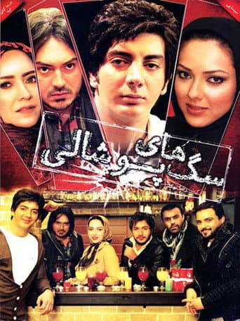 Poster for Saghaye Pooshali